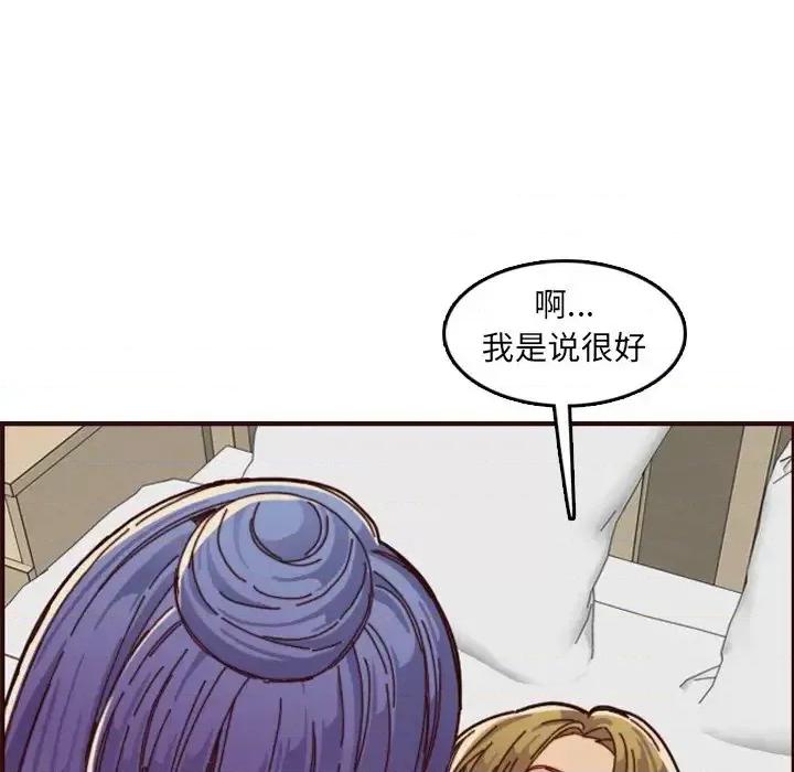 妈妈是女大学生 妈妈是女大学生第 71 话 第76页