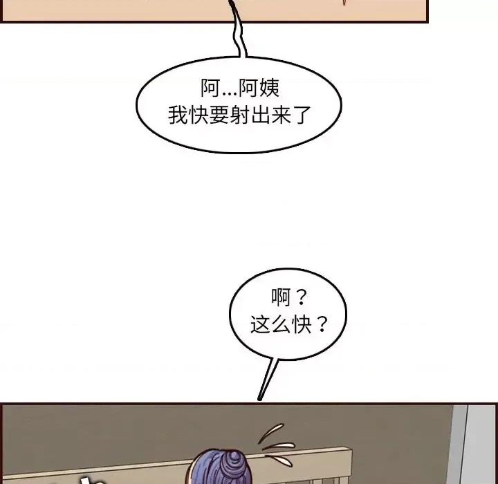 妈妈是女大学生 妈妈是女大学生第 71 话 第94页