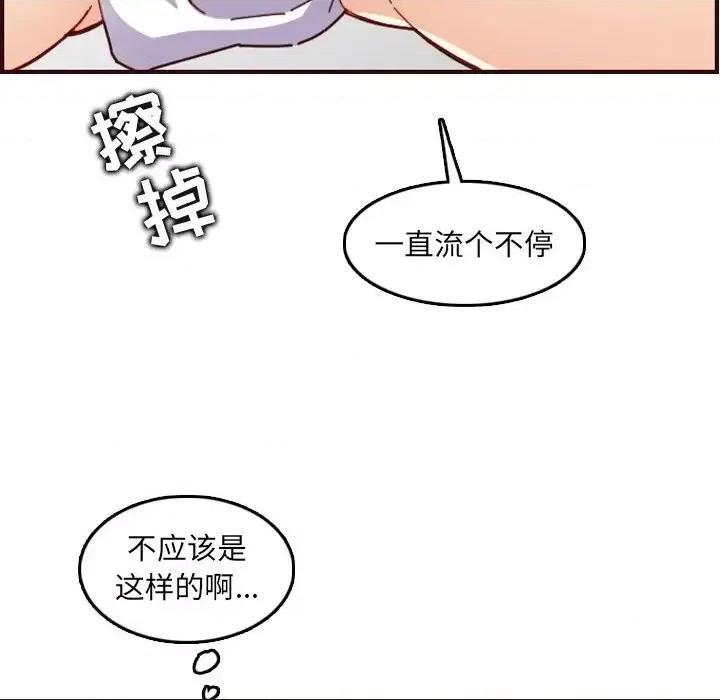 妈妈是女大学生 妈妈是女大学生第 71 话 第113页