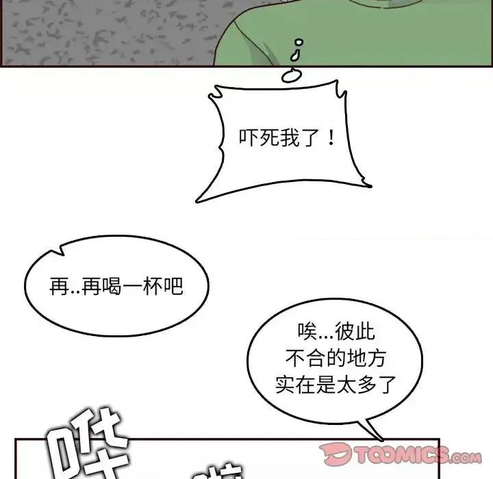妈妈是女大学生 妈妈是女大学生第 72 话 第14页