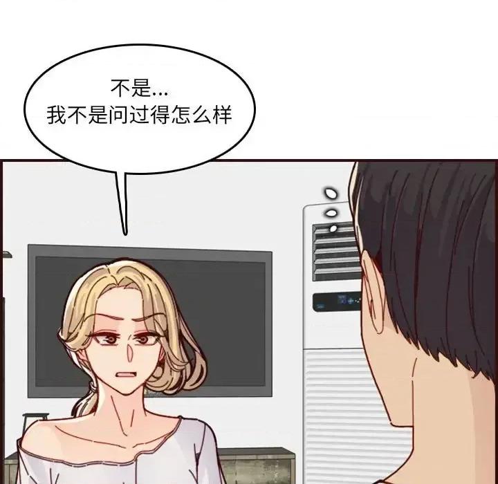 妈妈是女大学生 妈妈是女大学生第 72 话 第23页