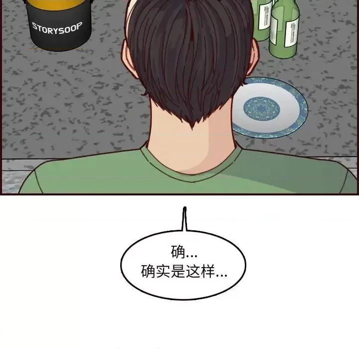 妈妈是女大学生 妈妈是女大学生第 72 话 第31页