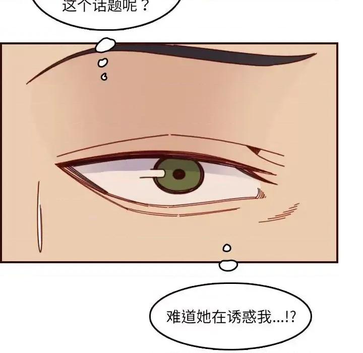 妈妈是女大学生 妈妈是女大学生第 72 话 第34页