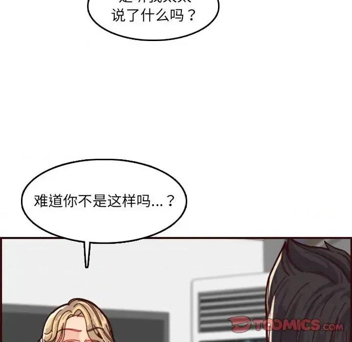 妈妈是女大学生 妈妈是女大学生第 72 话 第44页