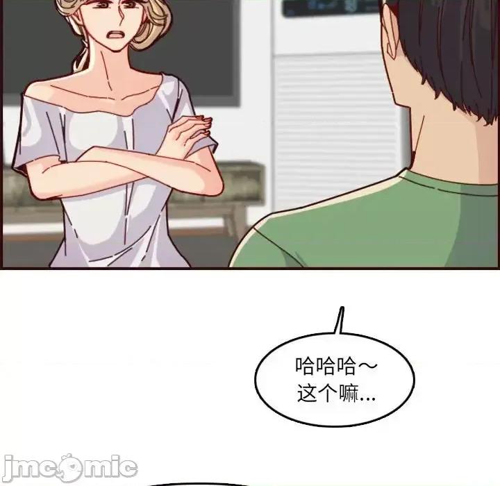 妈妈是女大学生 妈妈是女大学生第 72 话 第45页
