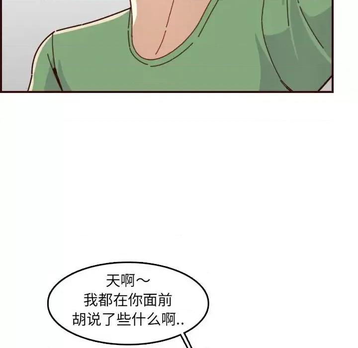 妈妈是女大学生 妈妈是女大学生第 72 话 第47页
