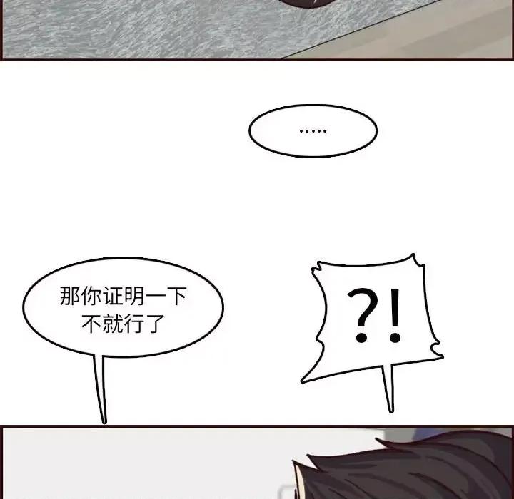 妈妈是女大学生 妈妈是女大学生第 72 话 第49页