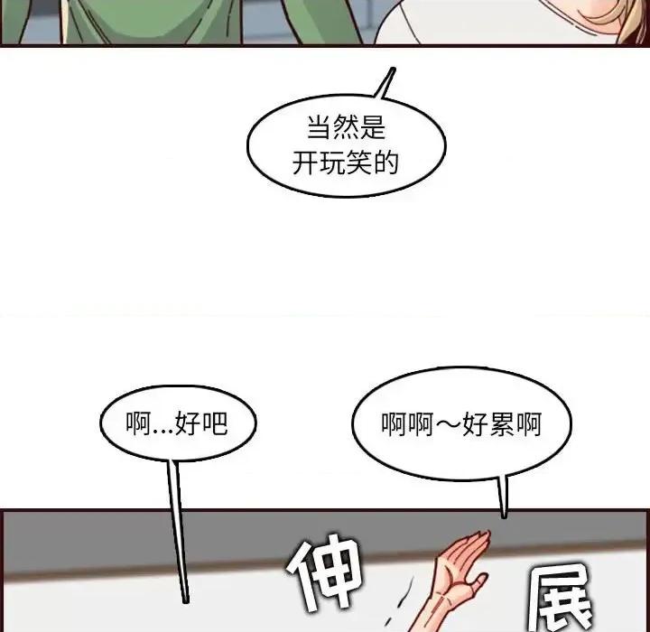 妈妈是女大学生 妈妈是女大学生第 72 话 第54页