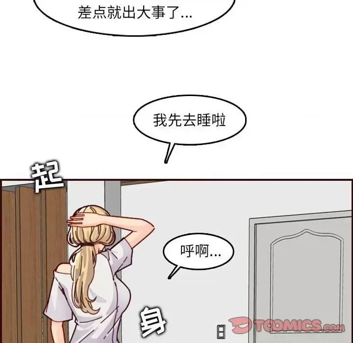 妈妈是女大学生 妈妈是女大学生第 72 话 第56页