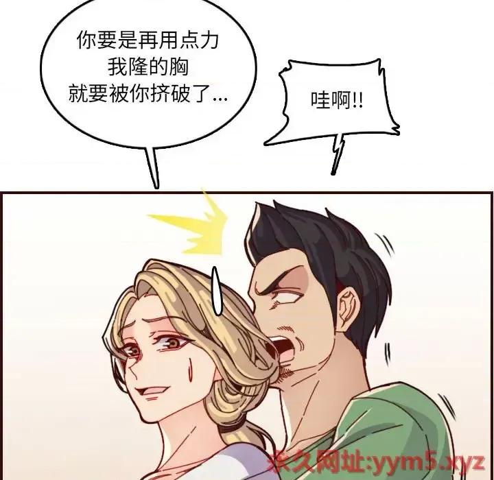 妈妈是女大学生 妈妈是女大学生第 72 话 第67页