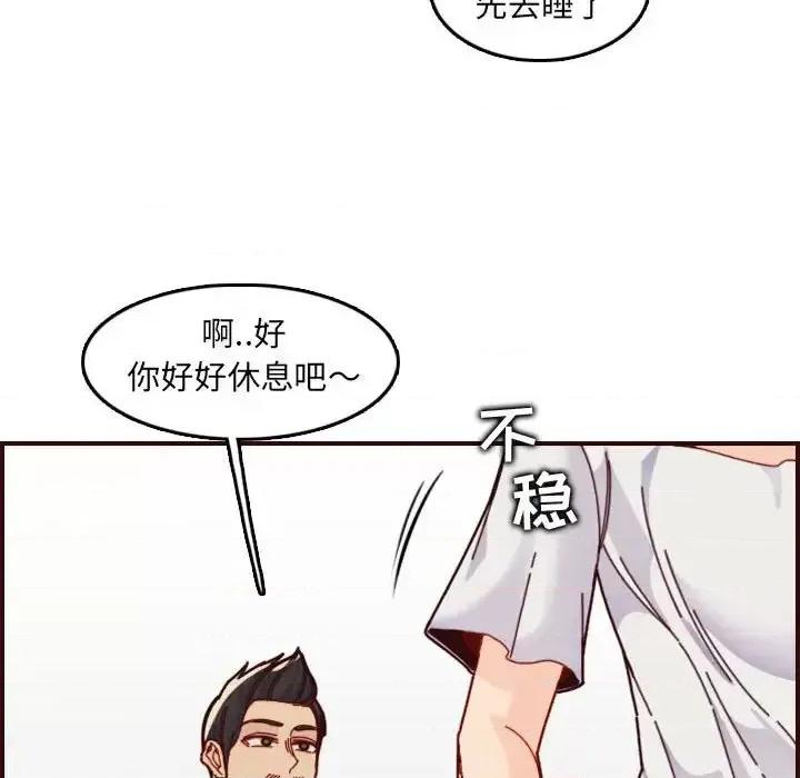 妈妈是女大学生 妈妈是女大学生第 72 话 第73页
