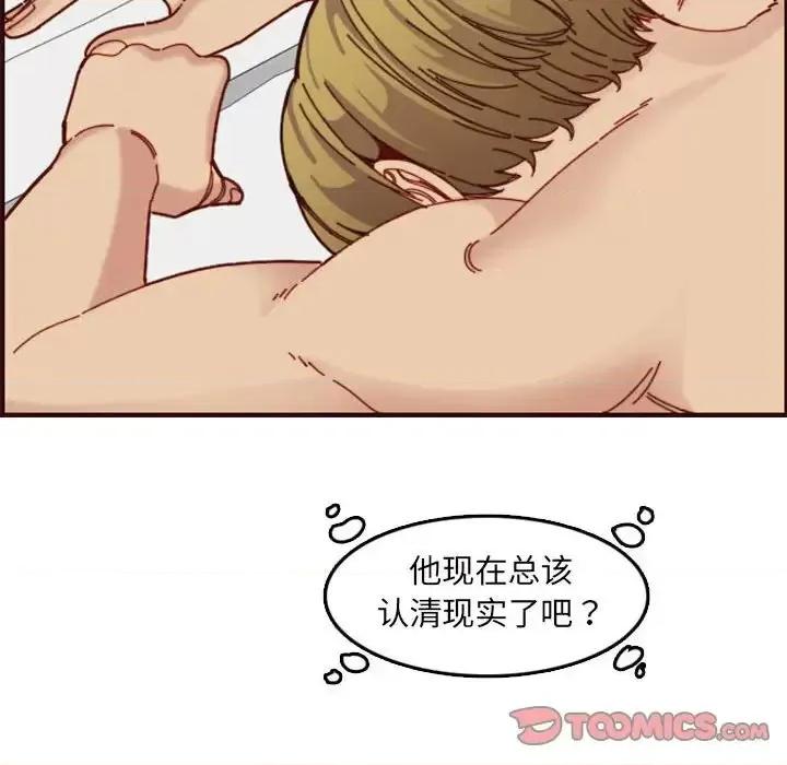 妈妈是女大学生 妈妈是女大学生第 72 话 第98页