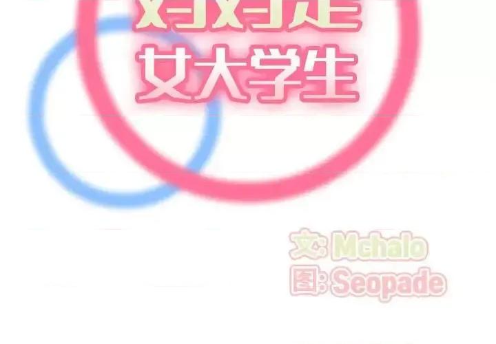 妈妈是女大学生 妈妈是女大学生第 73 话 第2页