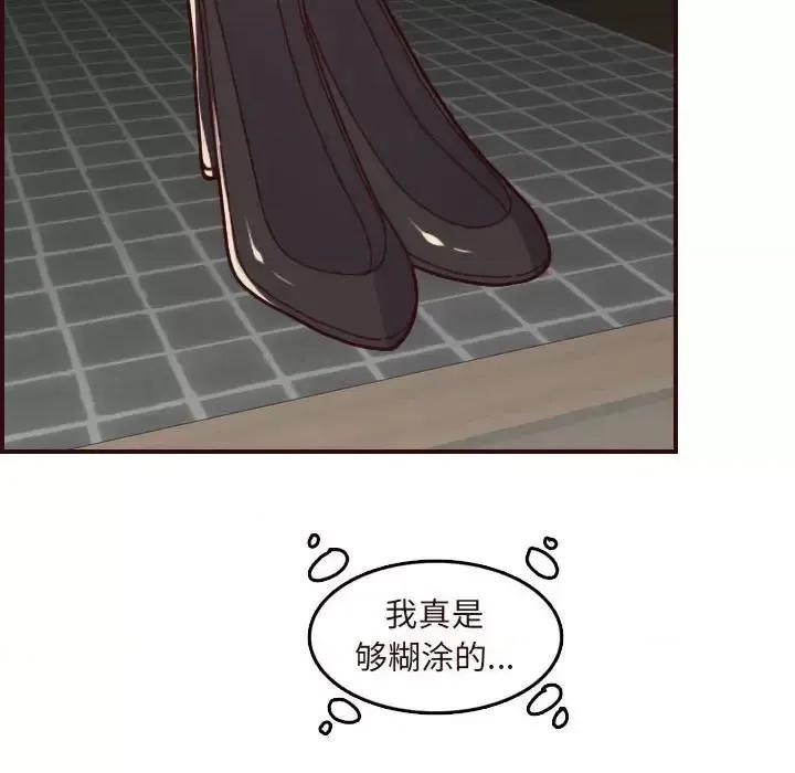 妈妈是女大学生 妈妈是女大学生第 73 话 第16页