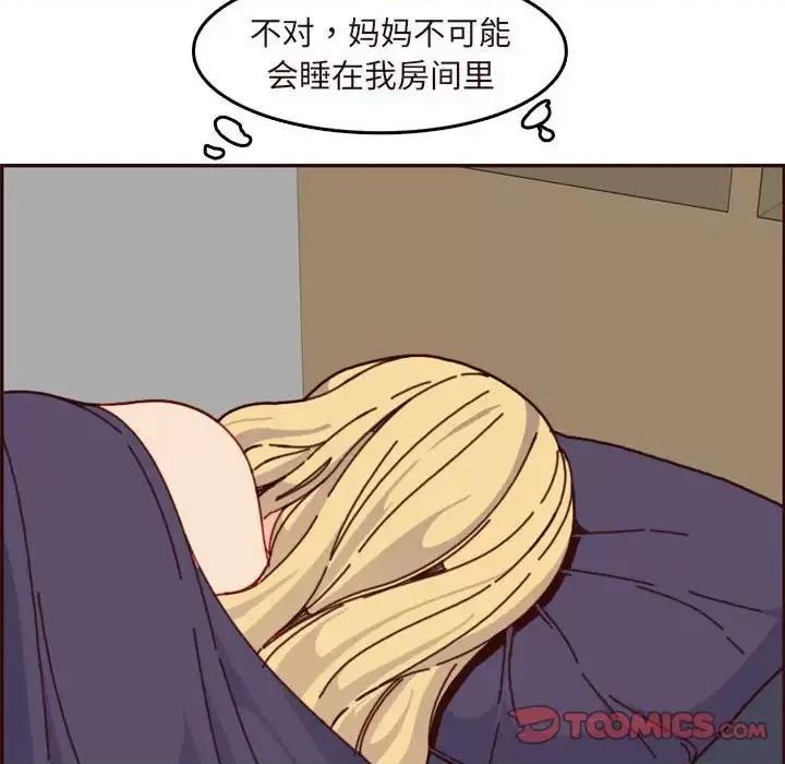 妈妈是女大学生 妈妈是女大学生第 73 话 第81页
