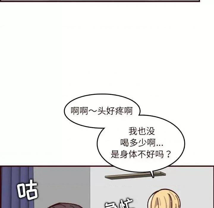 妈妈是女大学生 妈妈是女大学生第 73 话 第112页