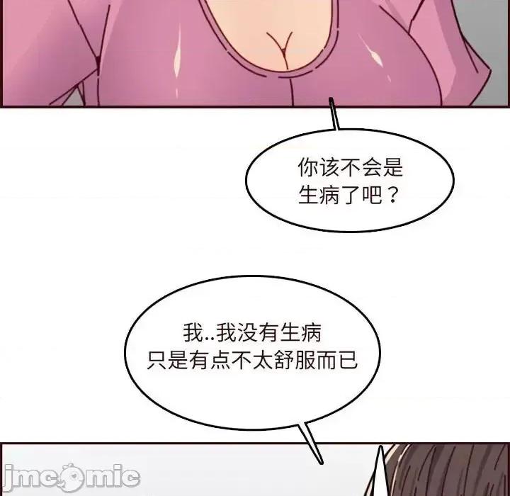 妈妈是女大学生 妈妈是女大学生第 74 话 第30页