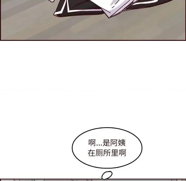妈妈是女大学生 妈妈是女大学生第 74 话 第84页