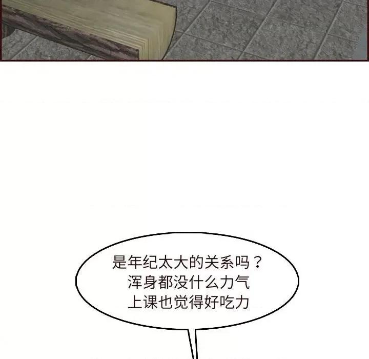 妈妈是女大学生 妈妈是女大学生第 75 话 第82页
