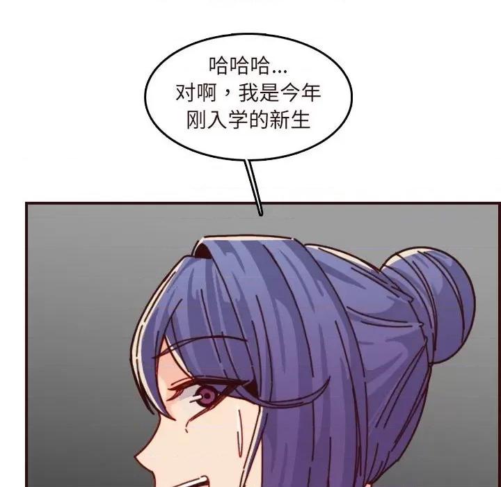 妈妈是女大学生 妈妈是女大学生第 75 话 第99页