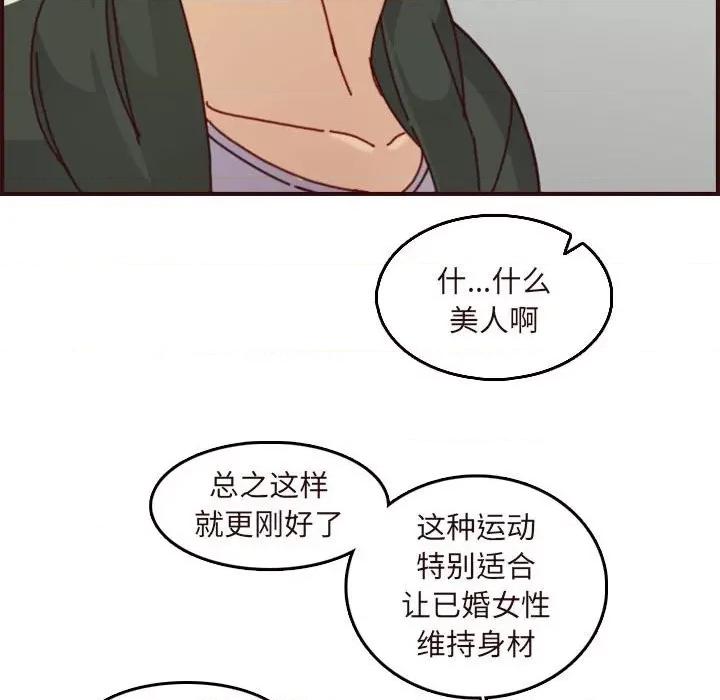 妈妈是女大学生 妈妈是女大学生第 75 话 第102页