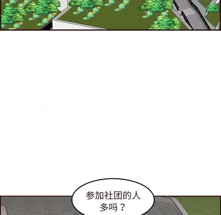 妈妈是女大学生 妈妈是女大学生第 75 话 第106页