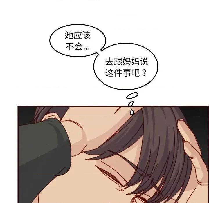 妈妈是女大学生 妈妈是女大学生第 76 话 第34页