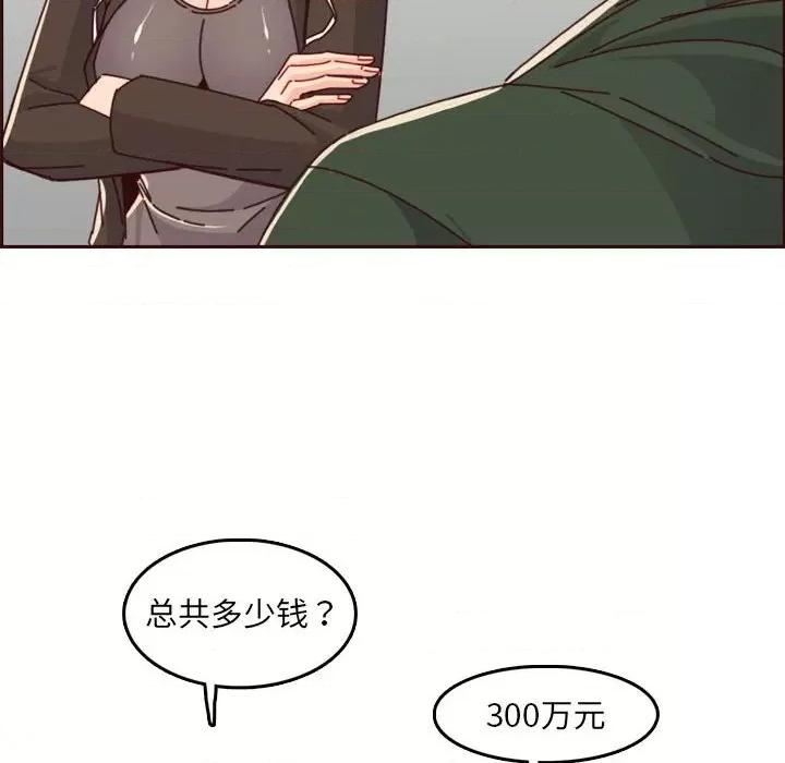 妈妈是女大学生 妈妈是女大学生第 76 话 第61页