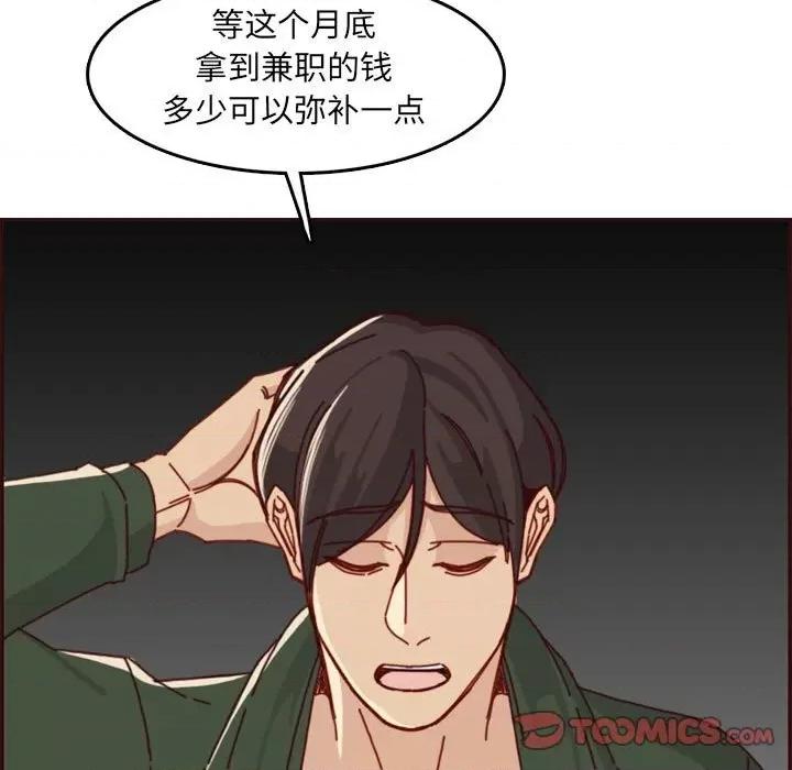 妈妈是女大学生 妈妈是女大学生第 76 话 第74页