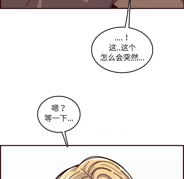 妈妈是女大学生 妈妈是女大学生第 77 话 第53页