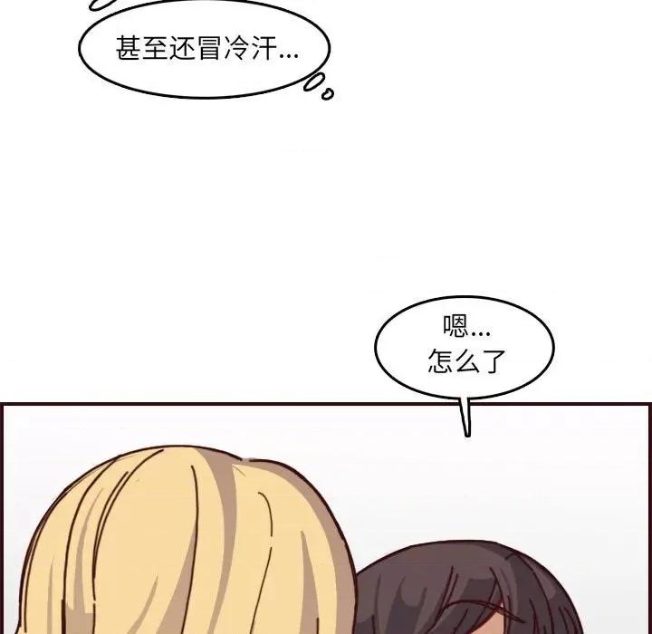 妈妈是女大学生 妈妈是女大学生第 77 话 第81页
