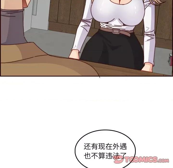 妈妈是女大学生 妈妈是女大学生第 78 话 第68页