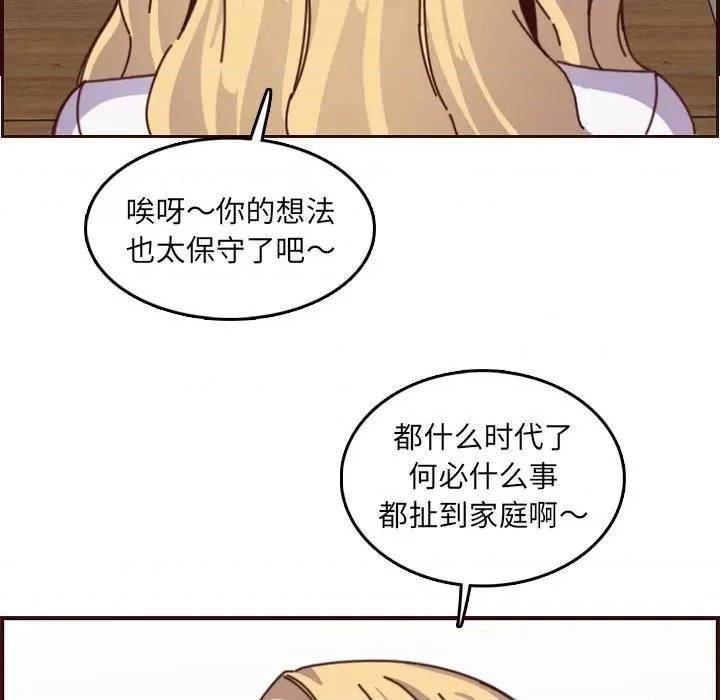 妈妈是女大学生 妈妈是女大学生第 78 话 第72页