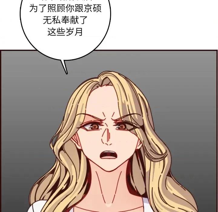 妈妈是女大学生 妈妈是女大学生第 78 话 第76页