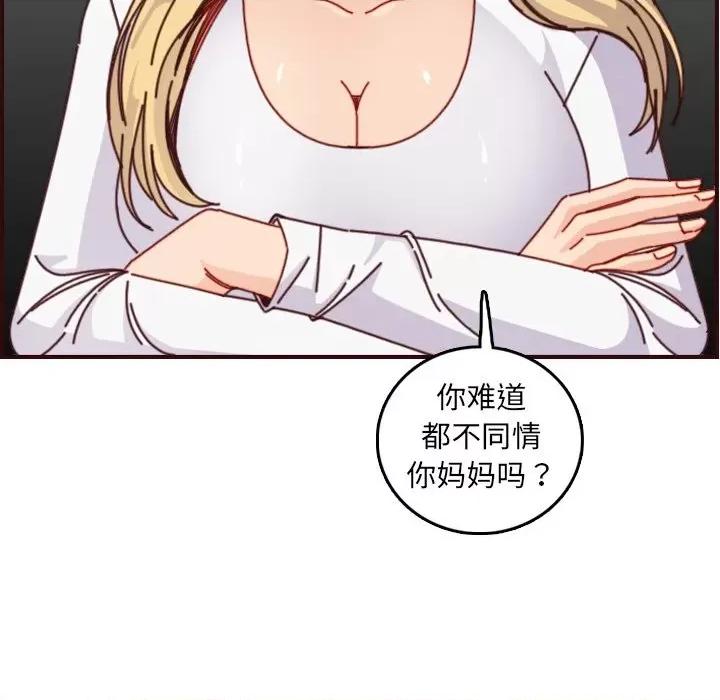 妈妈是女大学生 妈妈是女大学生第 78 话 第77页