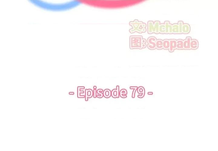 妈妈是女大学生 妈妈是女大学生第 79 话 第3页