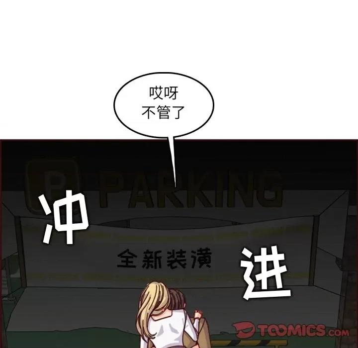 妈妈是女大学生 妈妈是女大学生第 79 话 第14页
