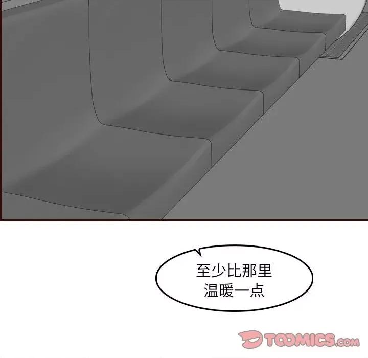 妈妈是女大学生 妈妈是女大学生第 79 话 第74页