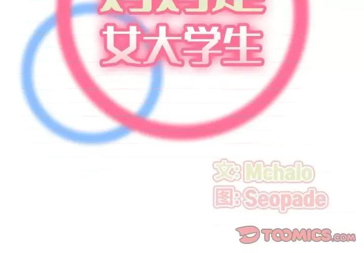 妈妈是女大学生 妈妈是女大学生第 80 话 第2页