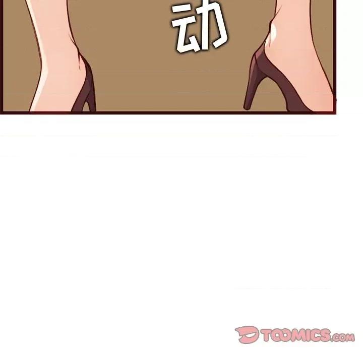 妈妈是女大学生 妈妈是女大学生第 80 话 第14页