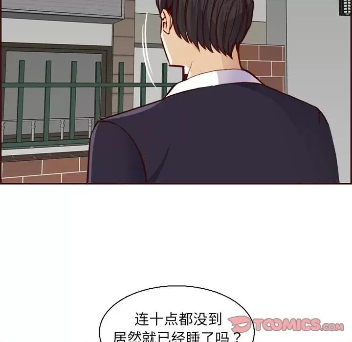 妈妈是女大学生 妈妈是女大学生第 81 话 第8页