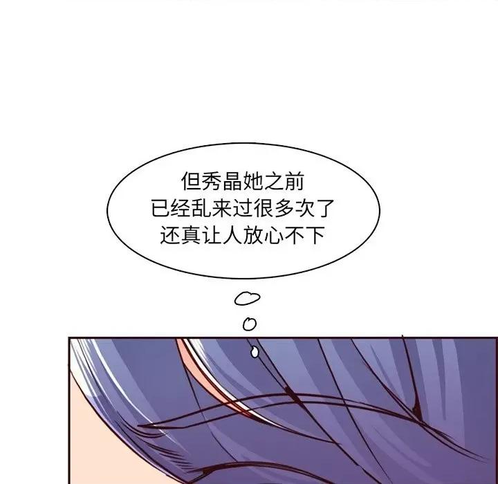 妈妈是女大学生 妈妈是女大学生第 81 话 第41页