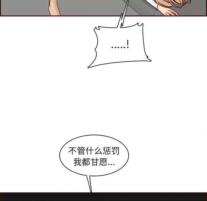 妈妈是女大学生 妈妈是女大学生第 81 话 第76页