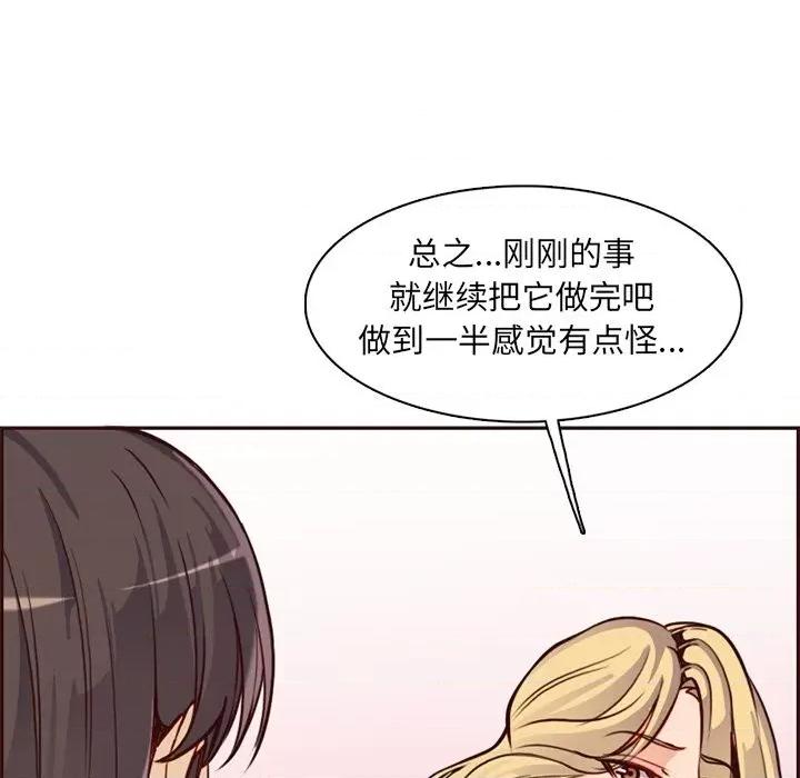 妈妈是女大学生 妈妈是女大学生第 81 话 第84页