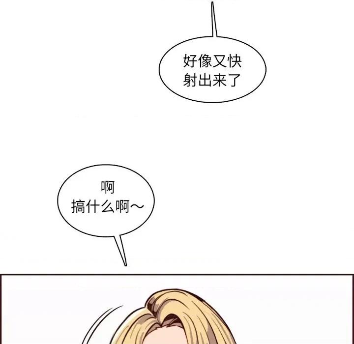 妈妈是女大学生 妈妈是女大学生第 82 话 第69页