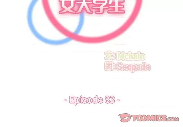 妈妈是女大学生 妈妈是女大学生第 83 话 第2页