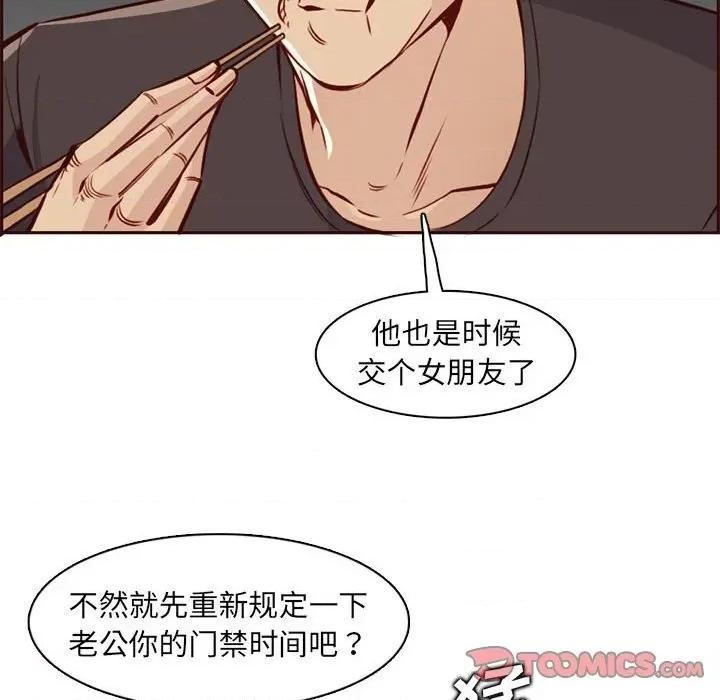 妈妈是女大学生 妈妈是女大学生第 83 话 第8页