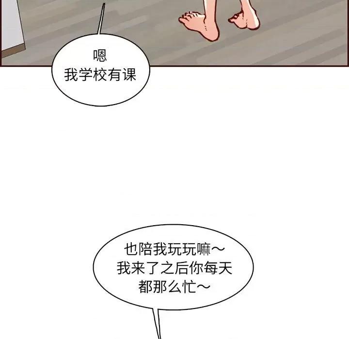 妈妈是女大学生 妈妈是女大学生第 83 话 第17页