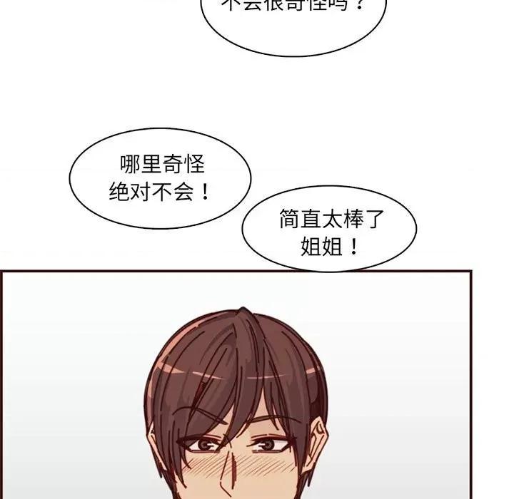 妈妈是女大学生 妈妈是女大学生第 83 话 第93页