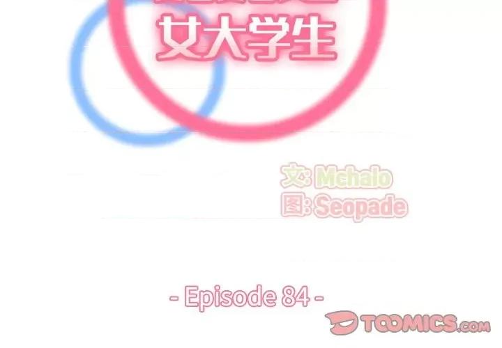 妈妈是女大学生 妈妈是女大学生第 84 话 第2页